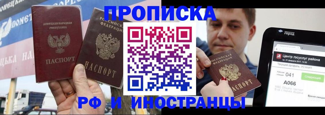 временная регистрация для всех в Минусинске