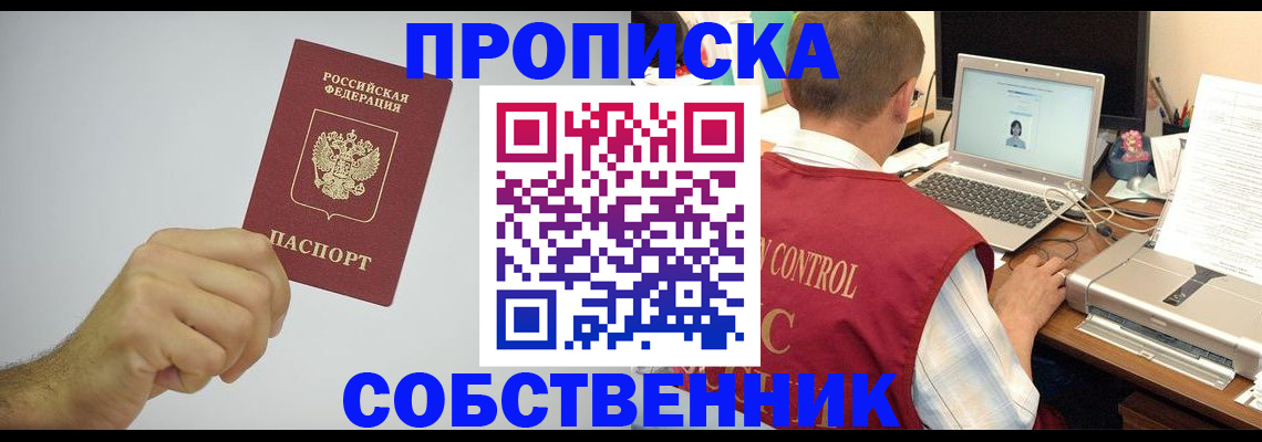 временная регистрация для школы в Минусинске