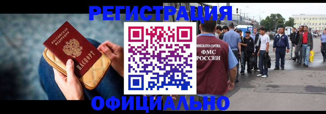 временная регистрация в квартире в Минусинске