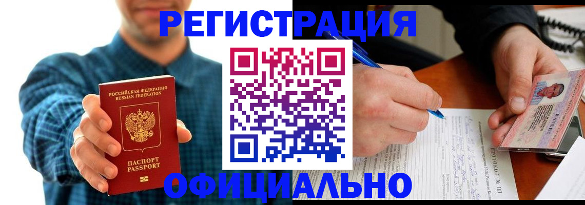 временная прописка в Минусинске