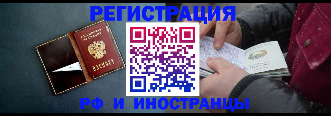 временная регистрация поиск в Минусинске