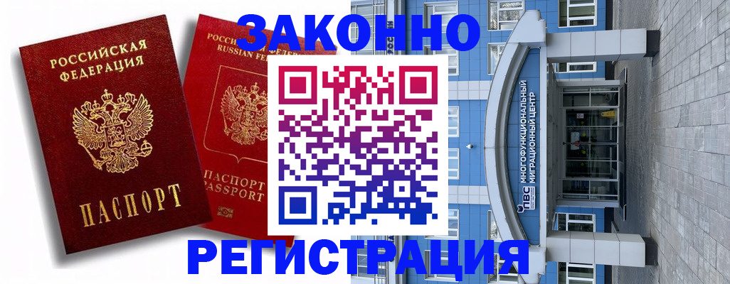 прописка иностранных граждан в Минусинске